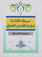 بالد الشام إبان الغزو المغولي