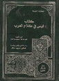كتاب ليس في كالم العرب