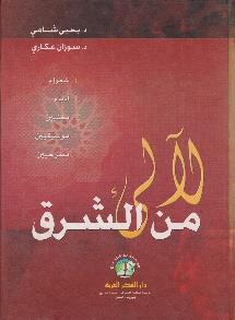 آللئ من الشرق