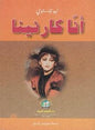 أنا كارنينا