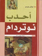 أحدب نوتردام