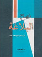 نهج البالغة