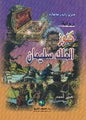 كنوز الملك سليمان