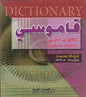 DICTIONNAIREعربي قاموسي إنكليزي
