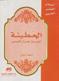 جرول العبسي اعالم الفكر العربي - الحطيئة أوس بن