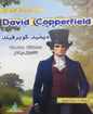 روايات عالمية ثنائية اللغة انجليزيDavid عربي ديفيد كوبرفيلد Copperfield