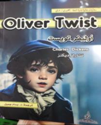 روايات عالمية ثنائية اللغة انجليزيOliver Twistعربي اوليفر اويست