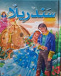 سندري كرتوني