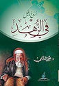 اروع ما قيل في الزهد