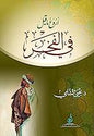 اروع ما قيل في الفخر