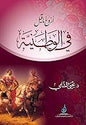 اروع ما قيل في الوطنية