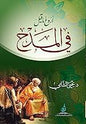 اروع ما قيل في المدح