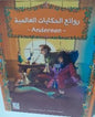 روائع الحكايات العالمية - Andersen-