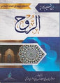 الروح