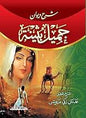شرح ديوان جميل بثينة