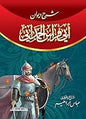 شرح ديوان ابي فراس الحمداني