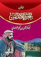 مجبر الموحدي ديوان بحتري االندلس ابو بكر يحي بن
