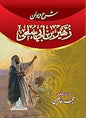 شرح ديوان زهير بن ابي سلمى