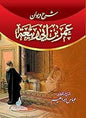شرح ديوان عمر بن ابي ربيعة