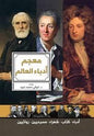 مسرحيين - روائيين معجم ادباء العالم ادباء - كتاب - شعراء -