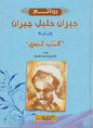 النبي روائع جبران خليل جبران ويليه كتاب