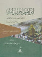 اإلسالم واالسوة الحسنة شاموا ابراهيم خليل هللا داعية التوحيد ودين