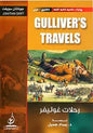 روايات عالمية ثنائية اللغة انجليزيGulliver's عربي رحالت غوليفر Travels