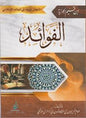 الفوائد
