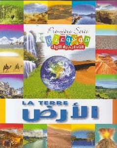 موسوعتي التعليمية الاولى الارض Premiere serie educative la terre