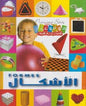 موسوعتي التعليمية الاولى الاشكال Premiere serie educative formes