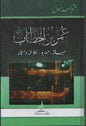 اعماله عمر بن الخطاب حياته-عصره-خالفته و