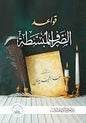 قواعد الصرف المبسط