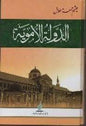 الدولة االموية