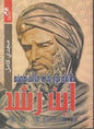 ibn طاقة نور في عالم مظلم ابن رشد roshd
