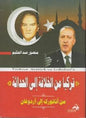 الى اردوغان تركيا من الخالفة الى الحداثة من اتاتورك