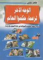 و الرؤساء االطوار واصعب المواقف فى حياة الملوك الوجه االخر لزعماء حكموا العالم اغرب