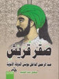 الدولة االموية صقر قريش عبد الرحمن الداخل مؤسس