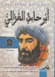 نظرياته في أبو حامد الغزالي,,,تصوفه,,,فلسفته,,, االخالق و المعرفة و االيمان و مقاصد حياته,,,الشريعة و الوجود و السياسة