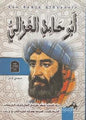 نظرياته في أبو حامد الغزالي,,,تصوفه,,,فلسفته,,, االخالق و المعرفة و االيمان و مقاصد حياته,,,الشريعة و الوجود و السياسة