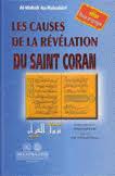 LES اسباب نزول القرآن الكريم كرتوني CAUSES DE LA REVELATION DU SAINT CORAN