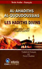 -Al كرتوني 22*15 االحاديث القدسية Ahadiths Al-Quoudoussias Les Hadiths Divins
