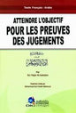 بلوغ المرام من ادلة االحكام كرتونيATTEINDRE L'OBJECTIF POUR LES PREUVES DES JUGEMENTS
