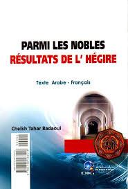 على هامش واثر الهجرة النبوية المباركةPARMI LES NOBLES عربي - فرنسي RESULTATS DE L'HEGIRE