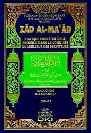 ZAD 2/1 شاموا مجلد زاد المعاد في هدي خير العباد AL-MAAD