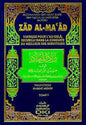 ZAD 2/1 شاموا مجلد زاد المعاد في هدي خير العباد AL-MAAD