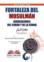 حصن المسلم من اذكار الكتاب و السنةFORTALEZA DEL MUSULMAN شاموا INVOCACIONES DEL CORAN Y DE LA SUNNA