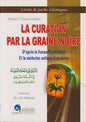 التداوي بالحبة السوداء في السنة النبوية وLA 17*12 الطب القديم و الحديث CURATION PAR LA GRAINE NOIRE