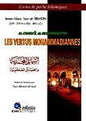 - الشمائل المحمدية و الخصائل المصطفويةAL-CHAMA'IL AL 17*12 MOHAMMADIYYA LES VERTUS MOHAMMADIANNES