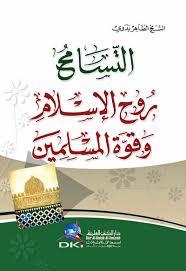 التسامح روح االسالم وقوة المسلمين عربي -DE LA FEMME CETTE PERLE فرنسي QUE L'ISLAM CHERIT TANT