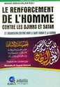 الرقى الشرعية من الكتاب و السنة كرتوني تحصينات االنسان من الجن و الشيطان وLE RENFORCEMENT DE L'HOMM